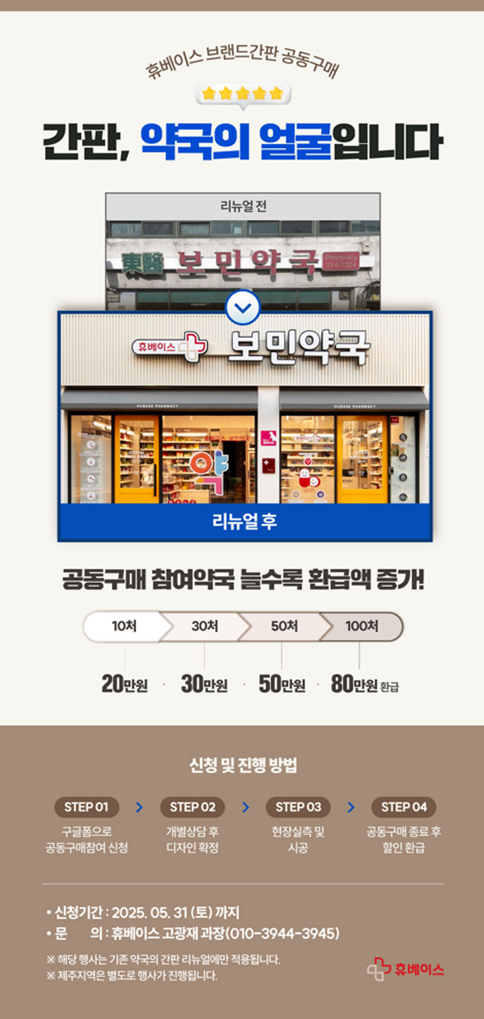"간판은 얼굴" 휴베이스, 리뉴얼 프로젝트 돌입