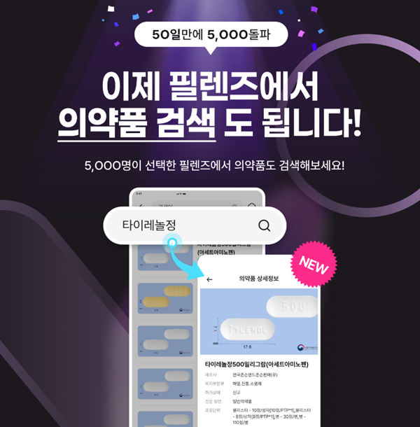 바로팜, 약 카운팅앱 '필렌즈'에 약 검색 기능 탑재
