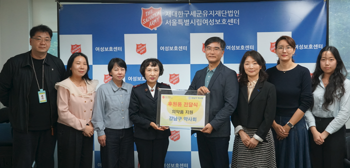 강남구약, 여성보호센터에 300만원 상당 상비약 전달