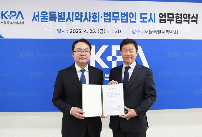 서울시약, 법무법인 '도시'와 법률자문 협약 