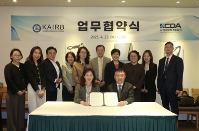KCDA-KAIRB, 임상시험 환경 조성 업무협약 체결