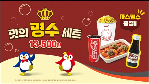 제일헬스사이언스, CGV와 '맛의 명수 세트' 프로모션 