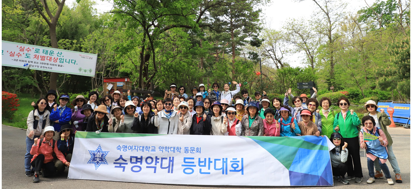 숙명약대 동문회, 둘레길 걸으며 화합 다져