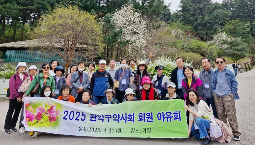 관악구약, 봄 야유회 통해 소통과 힐링의 시간 가져