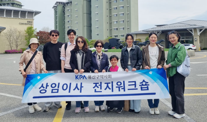용산구약, 강원도 강릉서 전지워크숍
