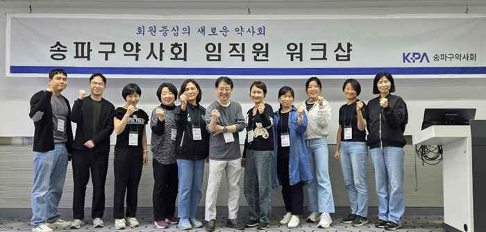 송파구약, 임원 워크숍서 회무발전 방향 논의 