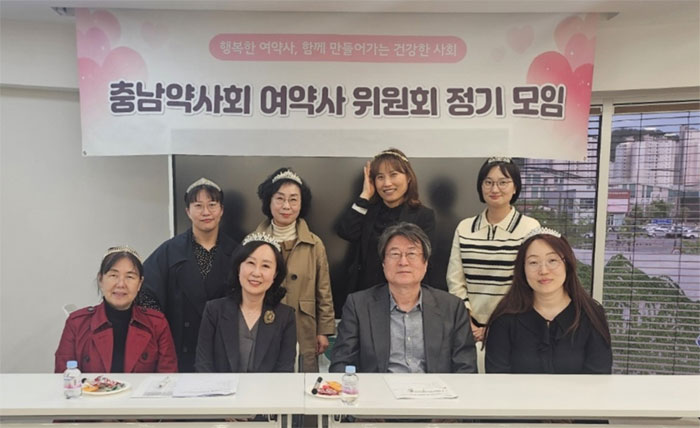 충남도약 여약사위원 한자리에…사회적 역할 고민