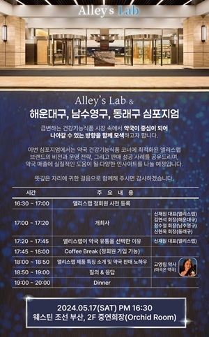 부산 3개 분회, 내달 17일 'Alleys Lab 심포지엄'