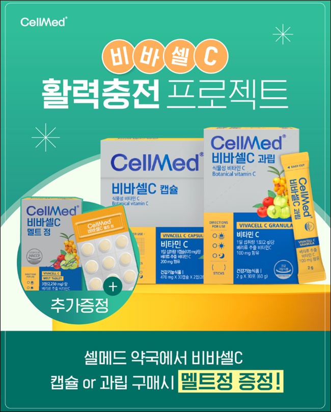 제이비케이랩 '천연비타민C 섭취' 약국 이벤트 전개
