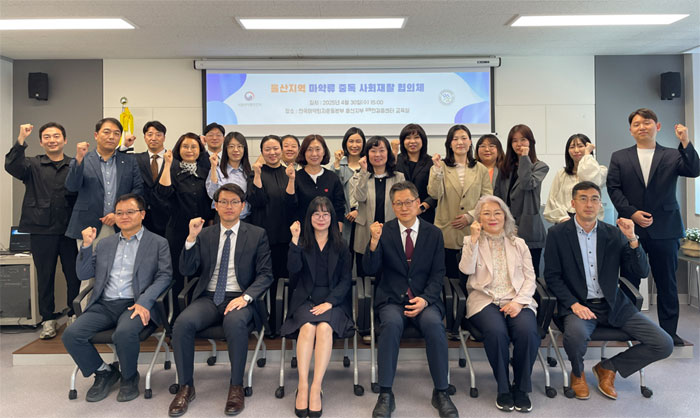 울산마퇴본부, 마약류 중독 사회재활 협의체 구성