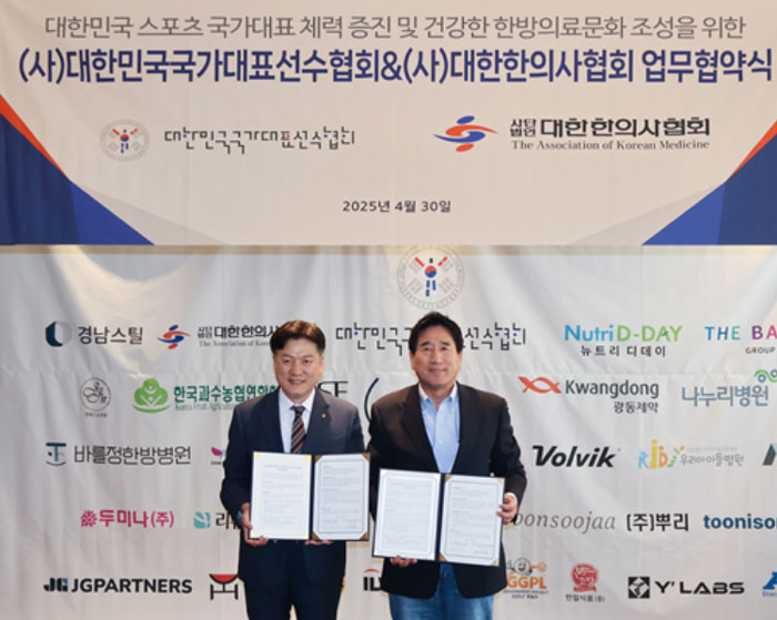 한의약으로 국가대표 건강 돌본다…한의협 MOU