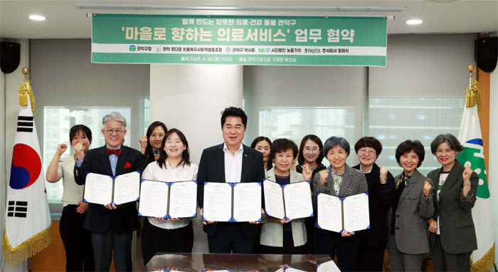 관악구약, 구청과 '마을로 향하는 의료서비스' 맞손