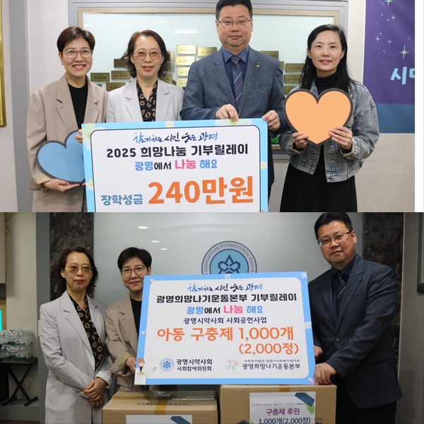 광명시약, 복지사각지대 아동 위해 구충제·장학금 후원