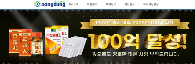 동성제약 "회생절차 개시 신청…경영정상화 목적"