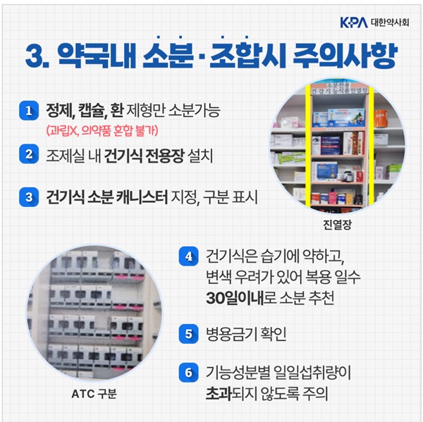 건기식 소분·조합 주의사항은?...약사회, 가이드라인 공개