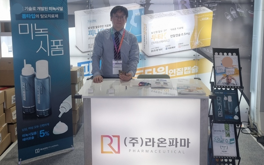 라온파마, 레이저피부모발학회 춘계 국제학술포럼 참가