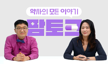 프리랜서? 파트타임?...약국 근무와 소득 알아보기
