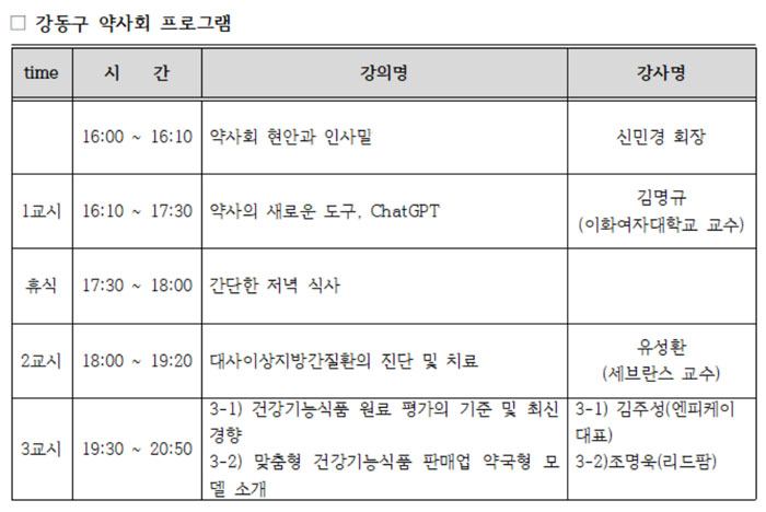 서울 강동구약, 오는 24일 '상반기 연수교육' 실시