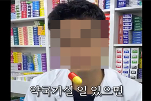광고 속 약사는 전문배우...약국 악용한 마케팅 논란 