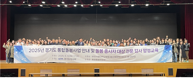 경기도약, 통합돌봄사업 약사 역할 집중 조명