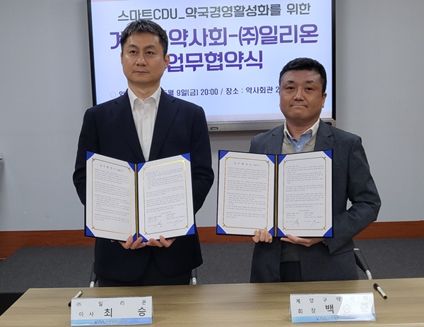 인천 계양구약, 일리온과 약국 경영 활성화 업무 협약 