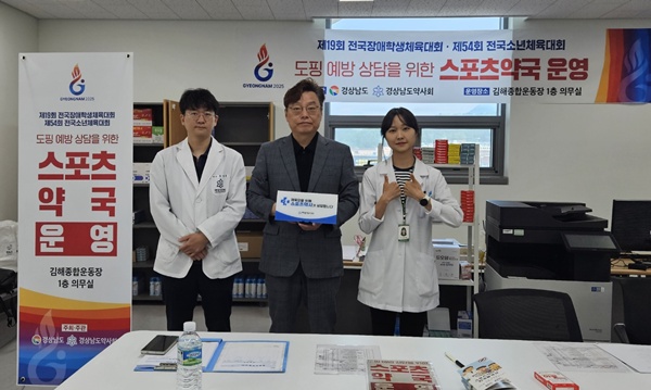 체육대회 하면 스포츠약국 필수…올해도 경남서 운영