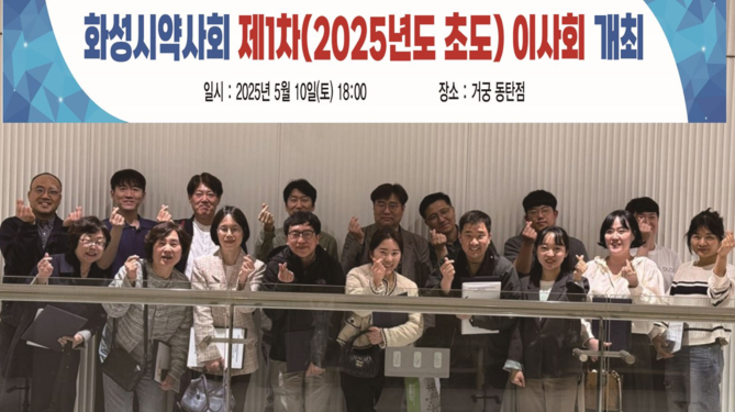 화성시약, 초도이사회 열고 올 사업계획 확정