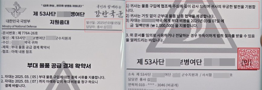 약국도 당했던 군인 사칭 사기, 국방부도 대응 착수