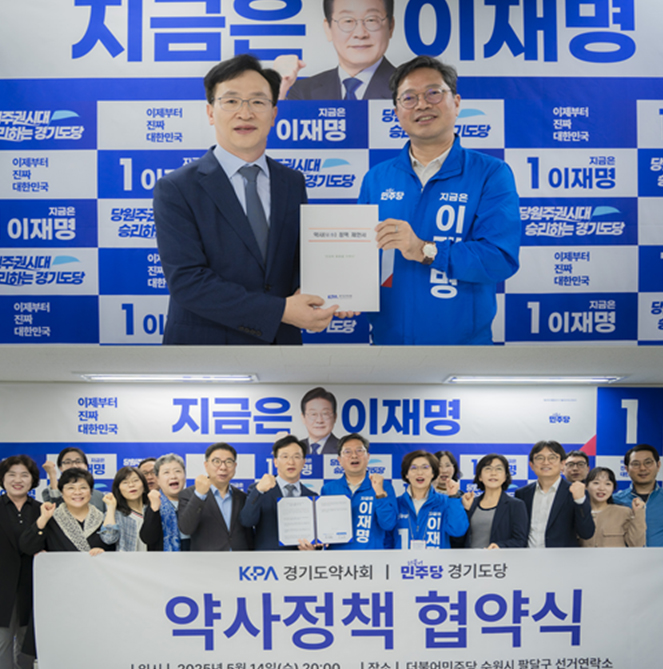 경기도약, 민주당과 대선 정책협약...성분명 등 6대과제 제안