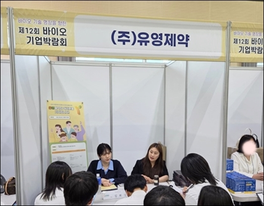 유영제약, '바이오기업 박람회' 참가…지역인재 발굴