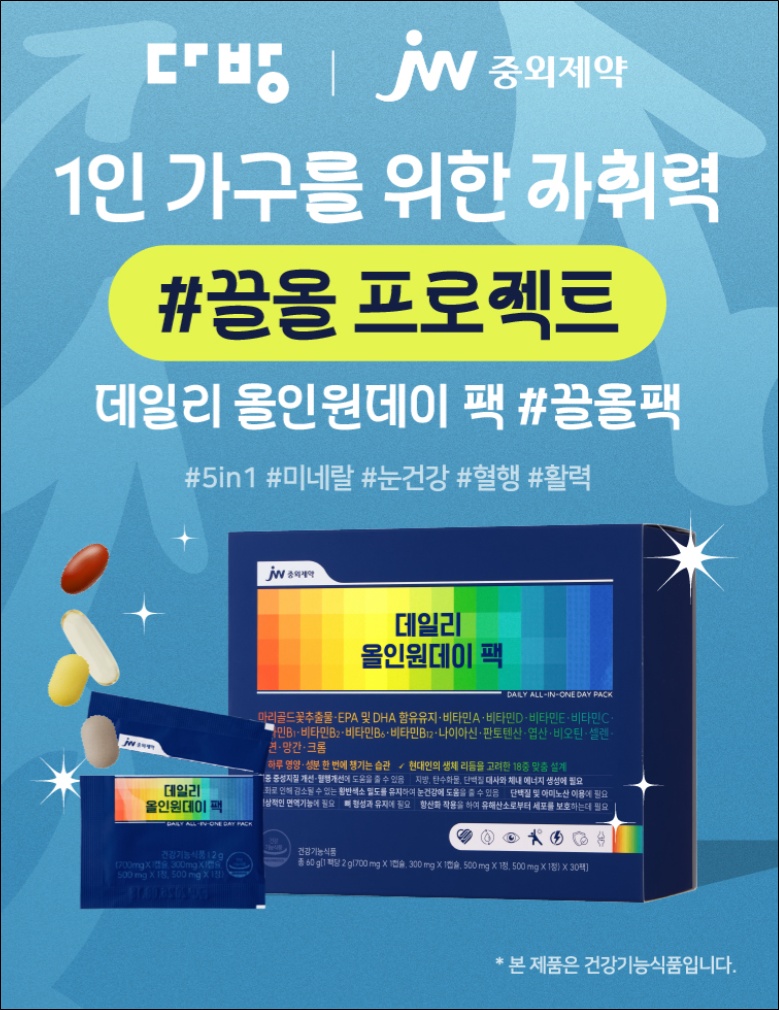 JW중외, 부동산 플랫폼 '다방'과 건기식 프로모션