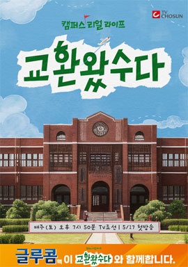 "글루콤이 함께합니다" 온누리, 예능프로 제작 지원
