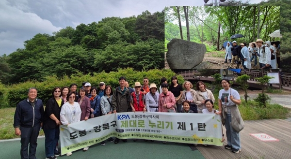 도봉·강북구약, 회원들과 함께 역사·문화 체험 활동