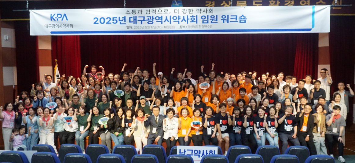 대구시약·분회 임원 한자리에...화합의 장 마련