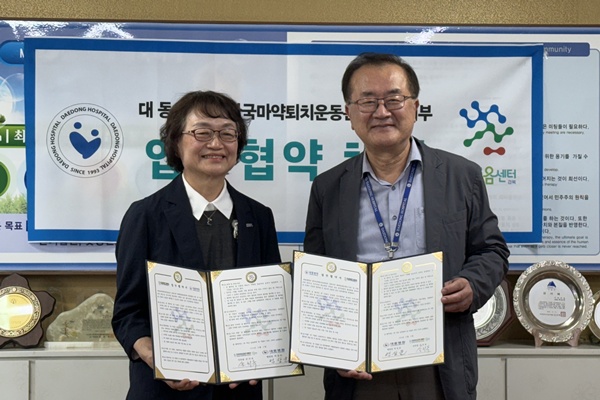 마퇴본부 경북지부, 대동병원과 마약류 예방 업무협약