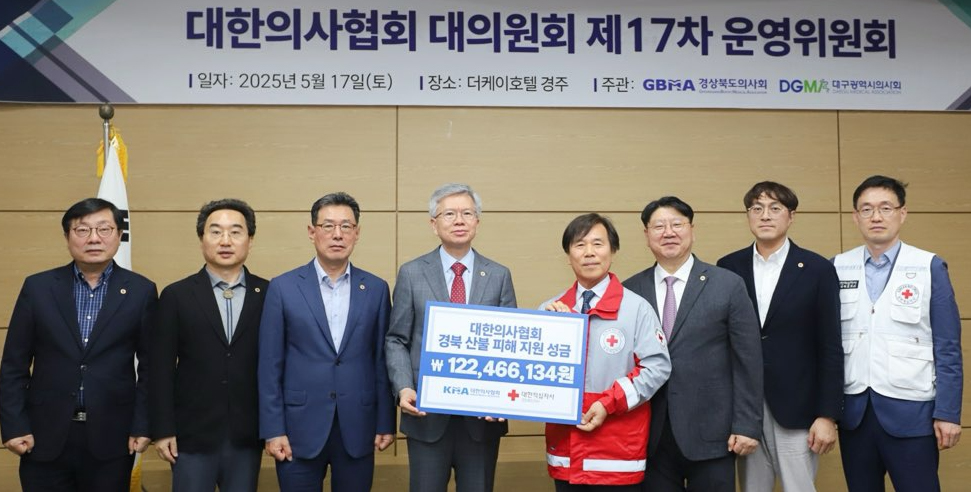 의협, 산불 이재민에 또 성금 기탁...누적 3억7천만원