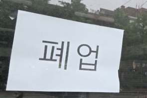 '의정갈등 여파' 서울대병원 문전약국 2곳 연달아 폐업