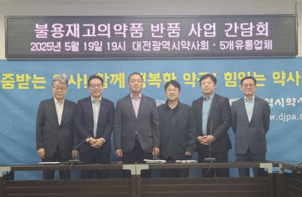 대전시약, 주요 유통사와 불용재고 반품사업 논의
