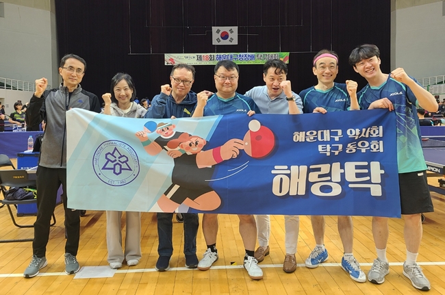 해운대구약, 탁구동아리 '해랑탁' 구청장배 대회 출전