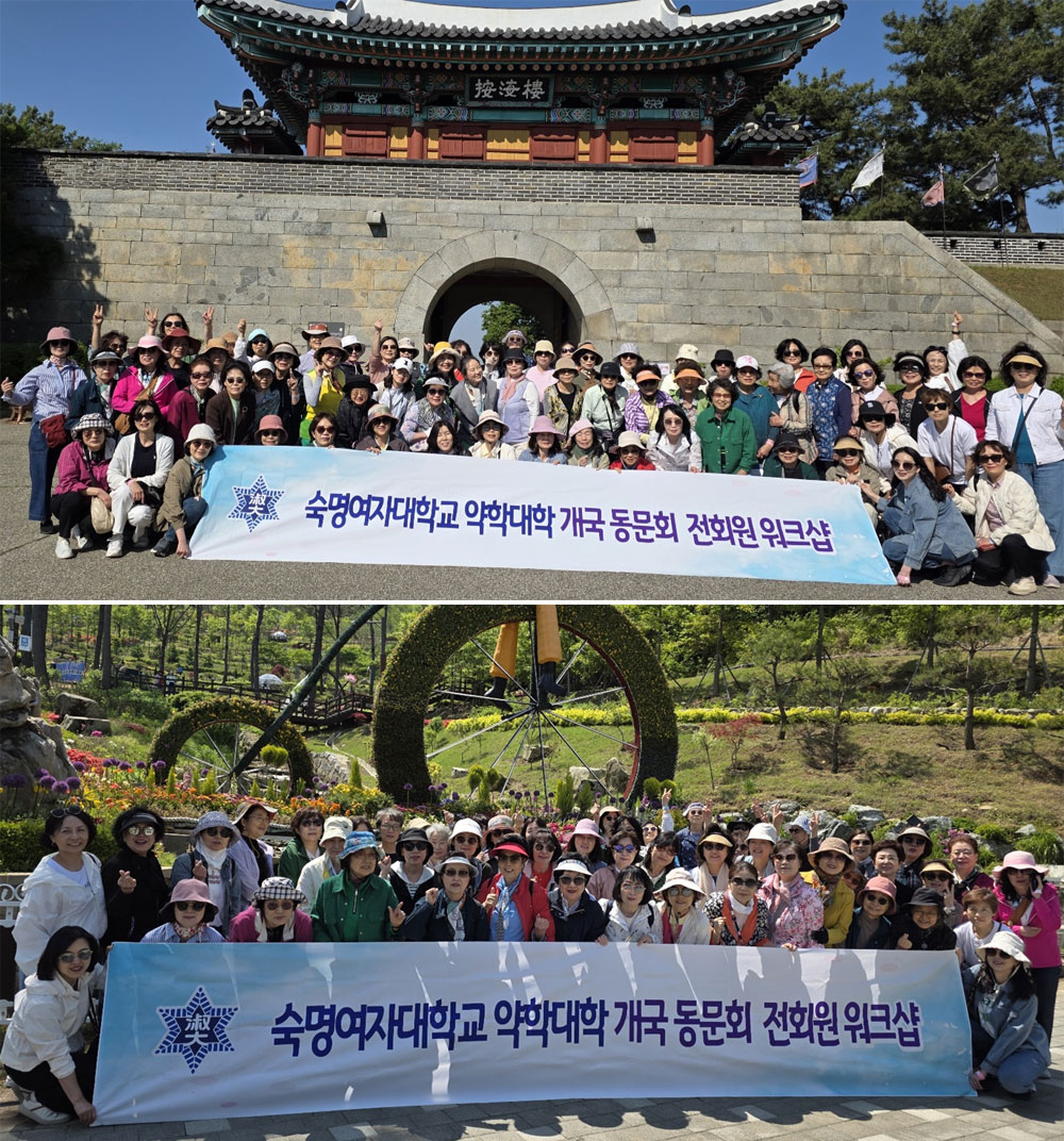숙명약대 개국동문회, 강화도서 전회원 워크숍