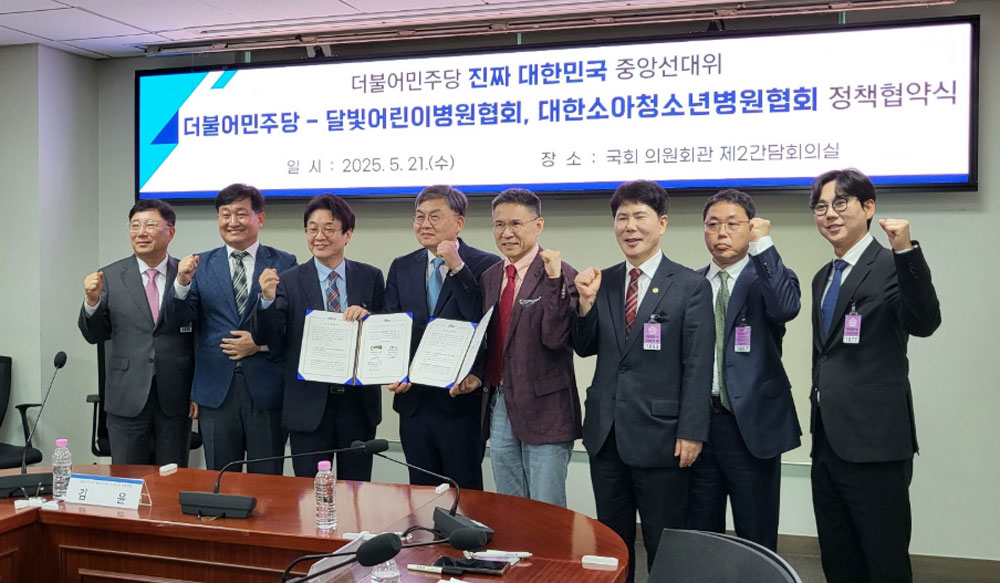 달빛병원·소아청소년병원협회, 더불어민주당과 협약