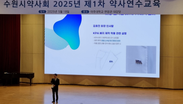 수원시약, 연수교육 열고 배지 배포...한약사와 차별화  