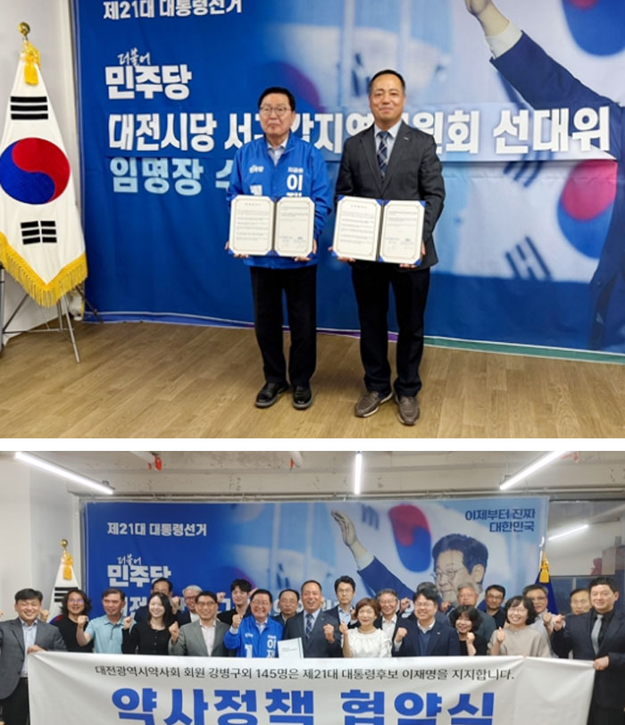 대전시약, 더불어민주당과 정책협약…7대 현안 제안