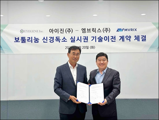 아이진, 차세대 보툴리눔 톡신 기술 도입