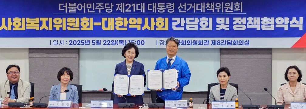 민주당-약사회, 방문약료 약사법 명기 정책협력