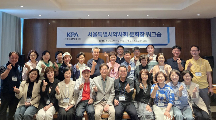 서울시약, 분회장워크숍서 불용재고 반품사업 논의 