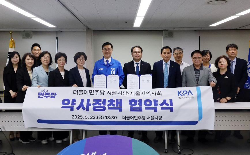 서울시약, 민주당 서울시당과 품절약 등 정책협약