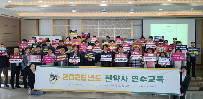 한약사단체, 연수교육서 '건기식 판매전략' 공유