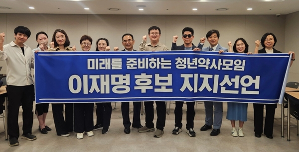 청년약사 200명, 이재명 후보지지..."국민건강 위한 선택"