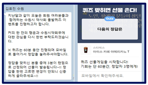 수원시약, 두근두근 퀴즈 이벤트...회원과 소통 확장